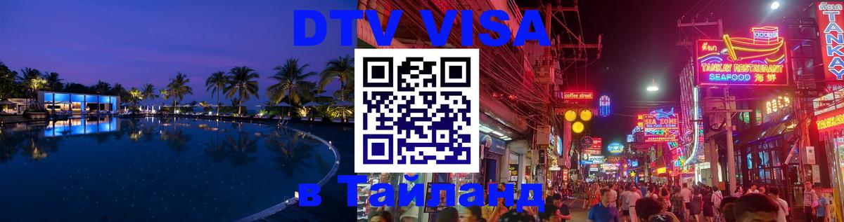 Visa в Таиланд Керчь 